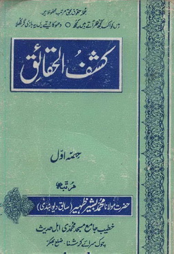 kashf ul haqaiq